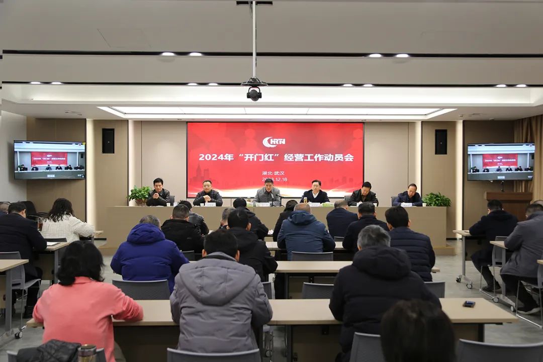 湖北广电网络2024年“开门红”经营工作动员会，强调这些重点！