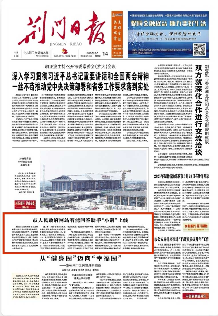 湖北广电网络荆门分公司开发的智能问答助手“小荆”上线