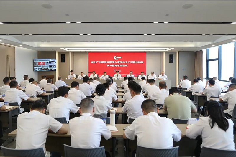 湖北广电网络公司召开会议，涉及政企业务、公司转型等