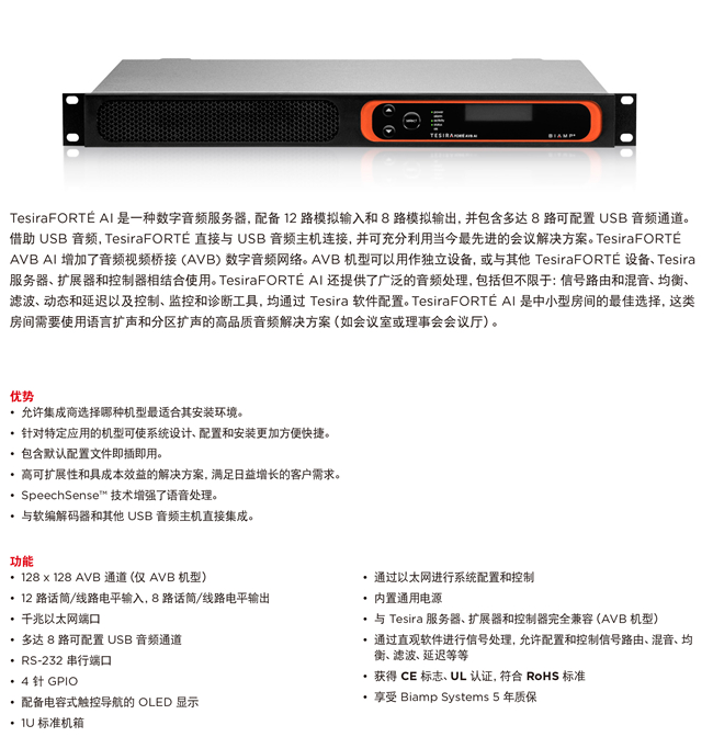 BIAMP TesiraFORTE AI 数字音频服务器