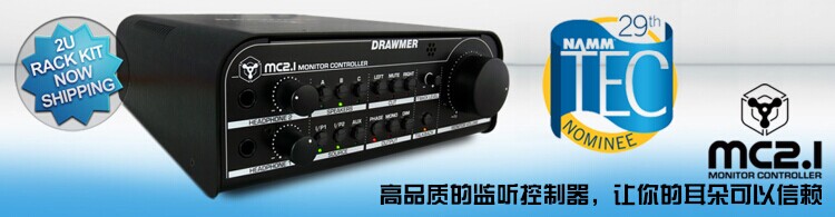 Drawmer MC2.1 立体声监听控制器