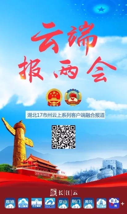 湖北广电全台一盘棋创新提升两会报道吸引力