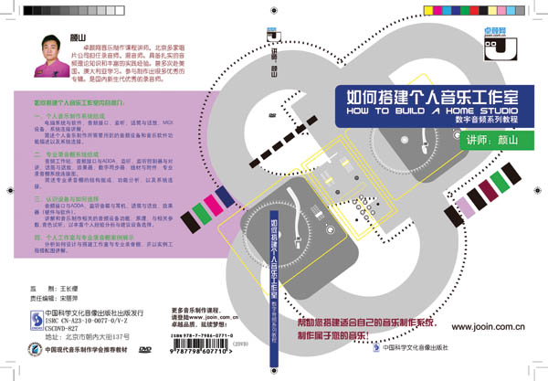 数字音频教学(第一季) 如何搭建个人音乐工作室