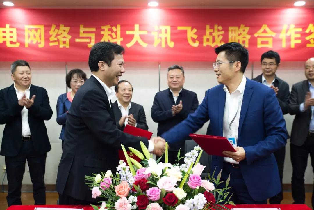 广东广电网络与科大讯飞达成战略合作 共同打造AI+广电新生态