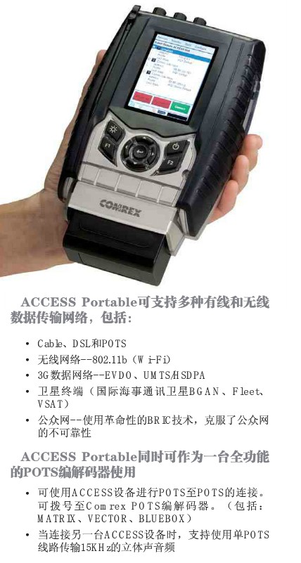 COMREX ACCESS Rack & Portable--3G/网络/电话编解码器