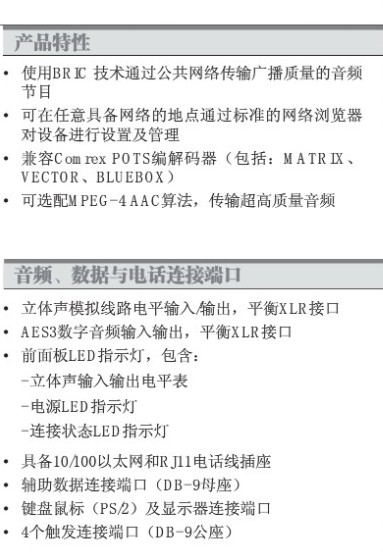 COMREX ACCESS Rack & Portable--3G/网络/电话编解码器