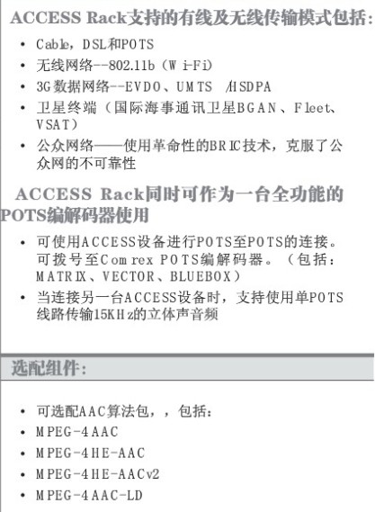 COMREX ACCESS Rack & Portable--3G/网络/电话编解码器