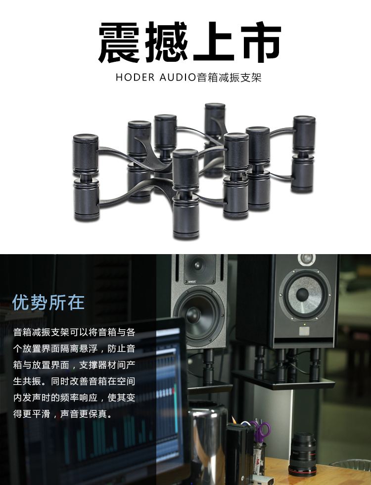 HODER DD091001 音箱减振支架