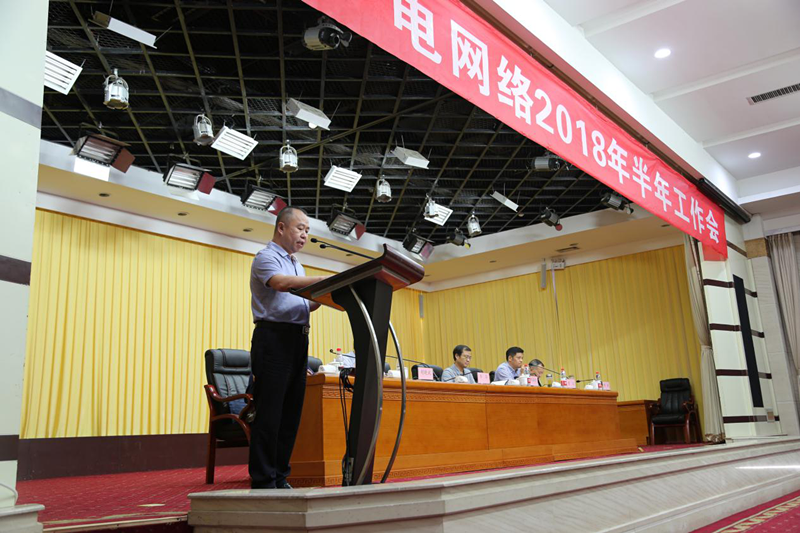 湖北广电网络2018年半年工作会上，领导都说了什么？