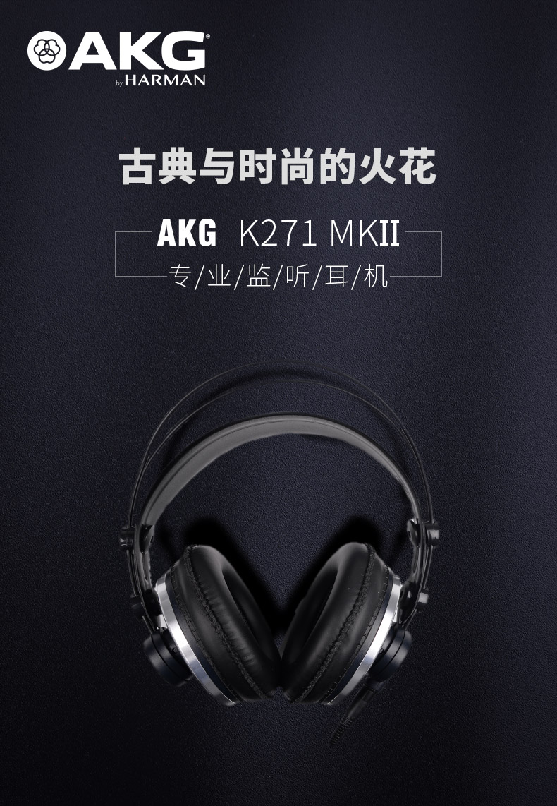 AKG K271 MKII专业监听耳机