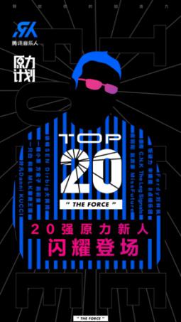 sE V7 实力助演腾讯音乐人·原力计划