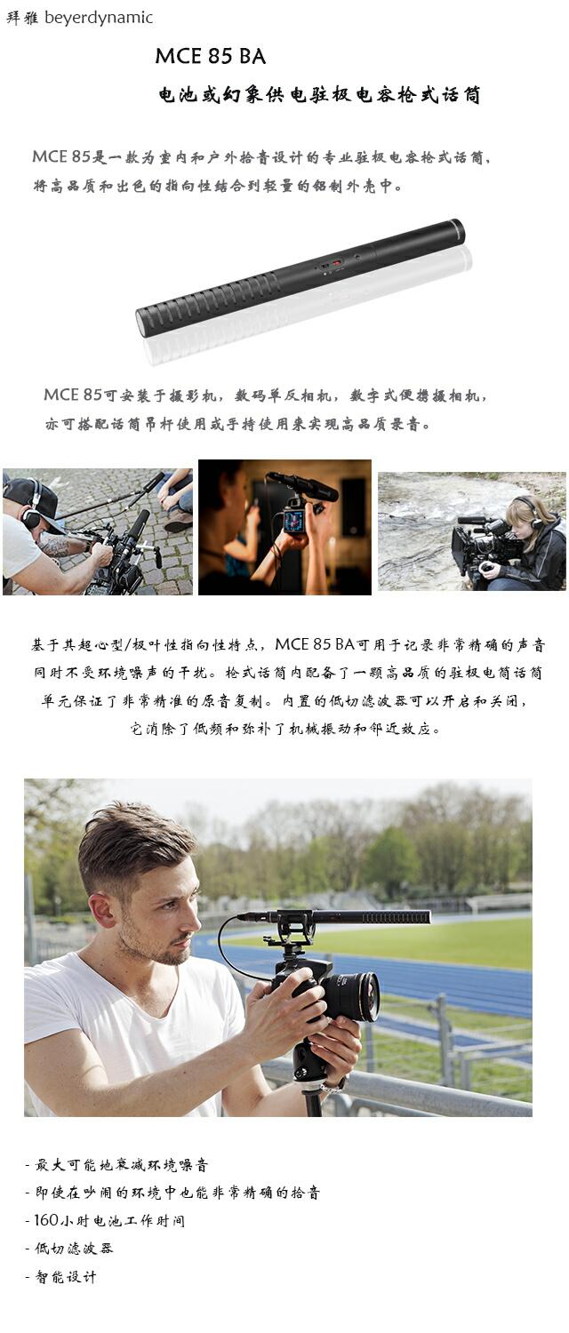 拜雅发布 MCE 85 BA 电池或幻象供电驻极电容枪式话筒