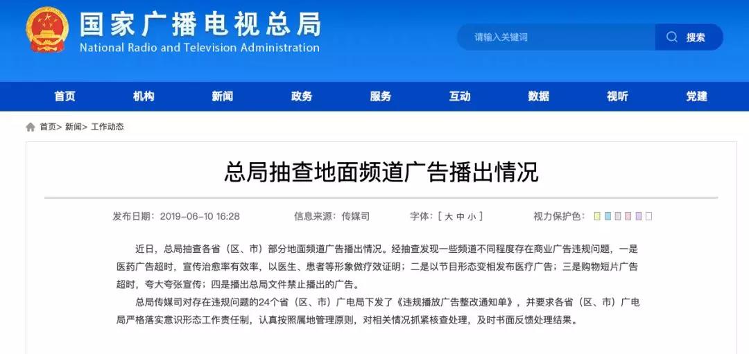 广电领域最新政策和通知一览