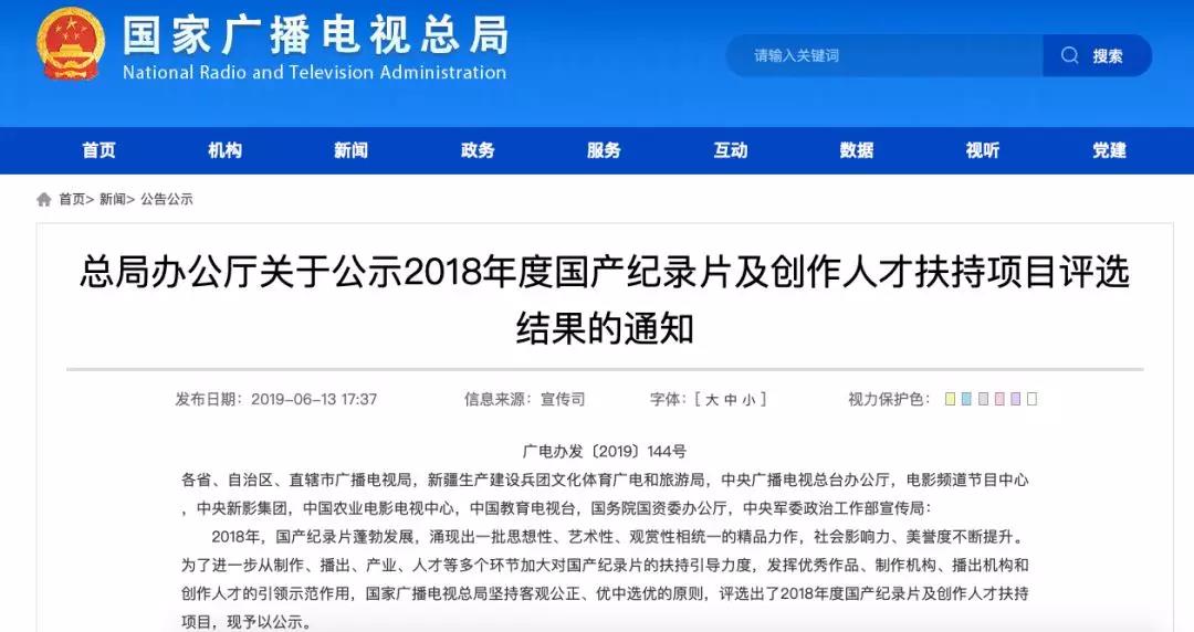 广电领域最新政策和通知一览