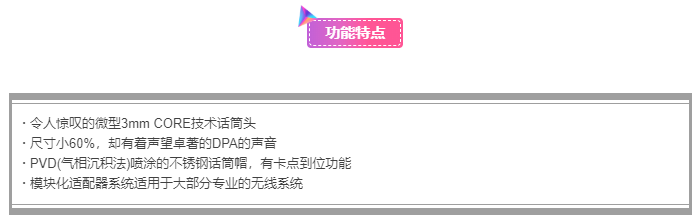 DPA 最新技术微型话筒助力现代京剧《红军故事》演出