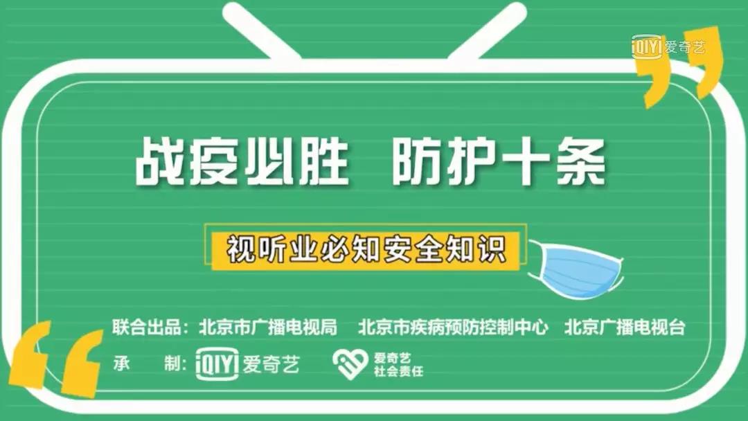 北京局出台五条措施促进广电和网络视听发展