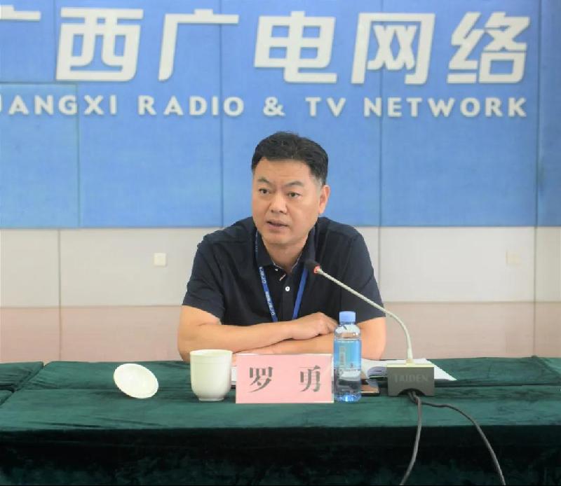 广西广电网络召开“壮美广西·智慧广电”工程建设