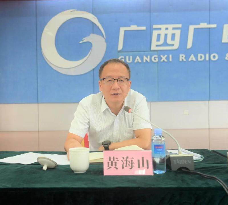 广西广电网络召开“壮美广西·智慧广电”工程建设