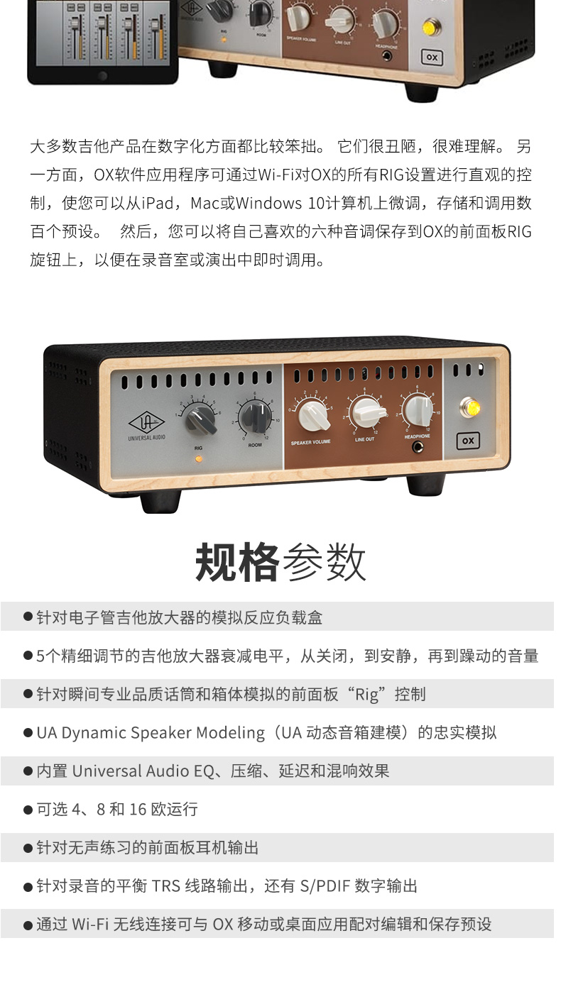 Universal Audio OX 电子管放大器无功负載盒连DSP扬声器仿真