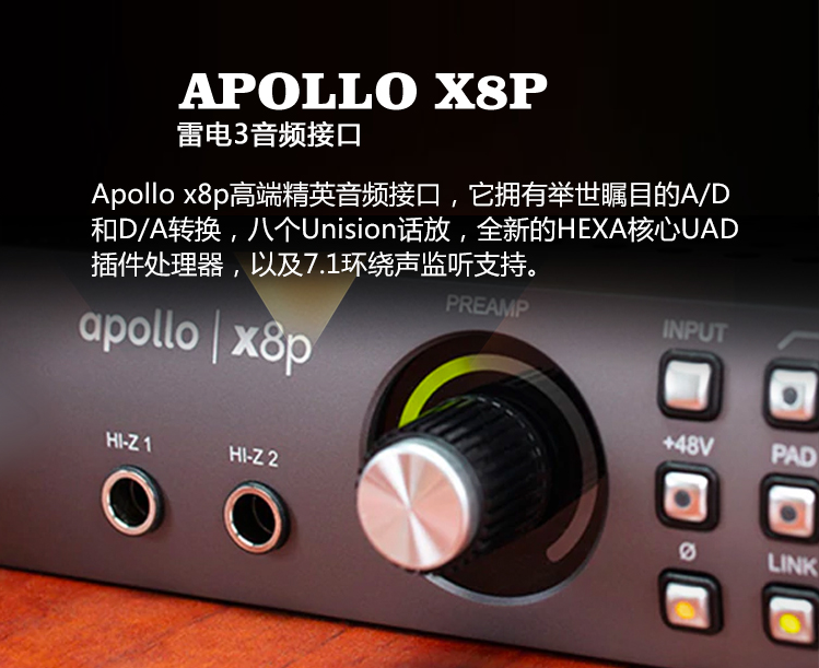Universal Audio Apollo X8P 音频接口