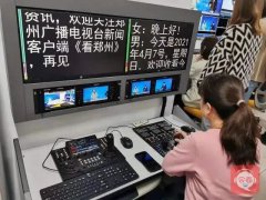 郑州广电全媒体新闻中心4月10日启用