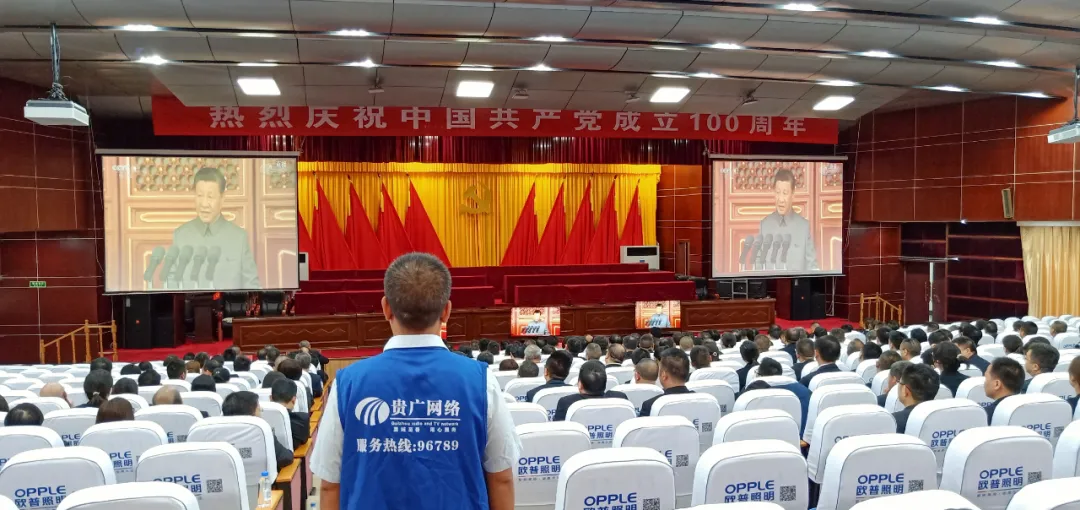 贵广网络全力保障“庆祝中国共产党成立100周年大会”安全播出工作